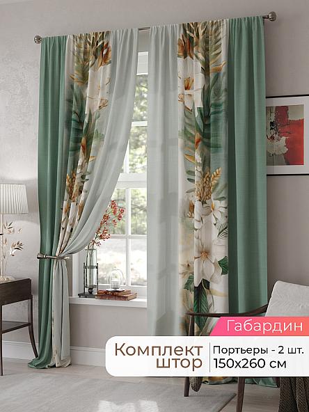 Комплект штор Мелари - 54 - 260 см