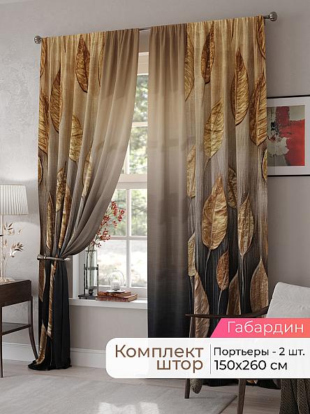 Комплект штор Мелари - 66 - 260 см