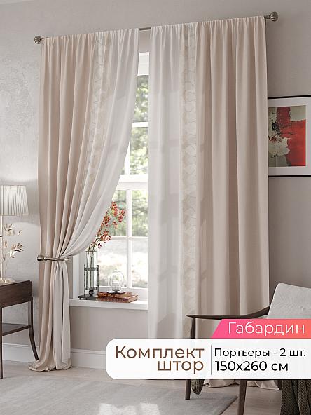 Комплект штор Мелари - 79 - 260 см