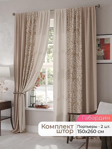 Комплект штор Мелари - 85 - 260 см