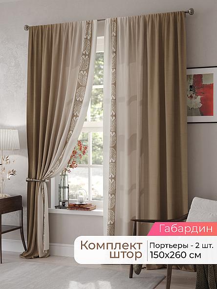 Комплект штор Мелари - 92 - 260 см