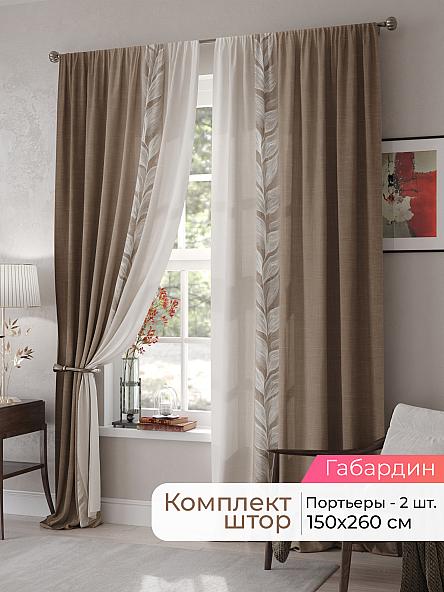 Комплект штор Мелари - 95 - 260 см