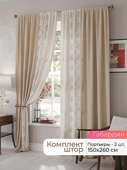 Комплект штор Мелари - 97 - 260 см