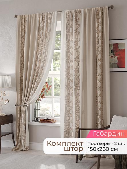 Комплект штор Мелари - 100 - 260 см