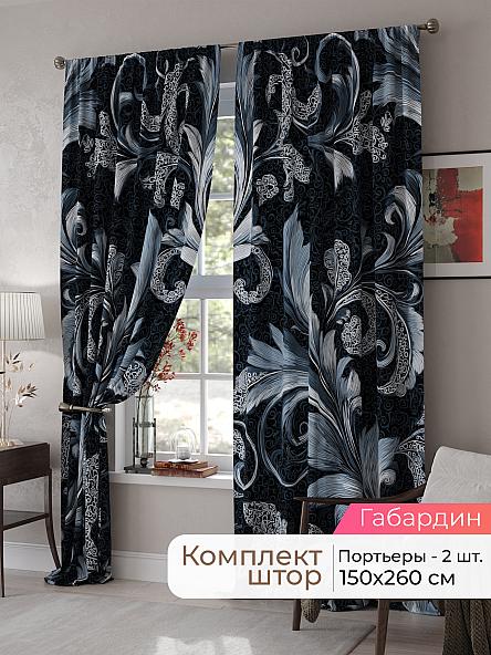 Комплект штор Мелари - 128 - 260 см