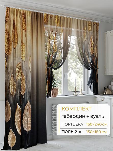 Комплект штор Молрис - 66 - 240 см