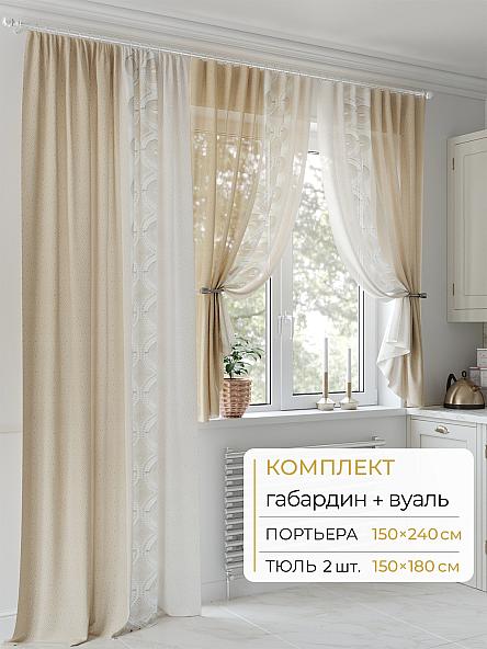 Комплект штор Молрис - 97 - 240 см