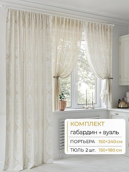 Комплект штор Молрис - 98 - 240 см
