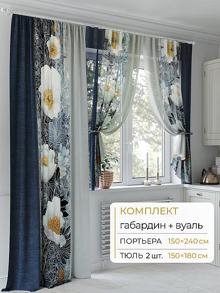 Комплект штор Молрис - 101 - 240 см