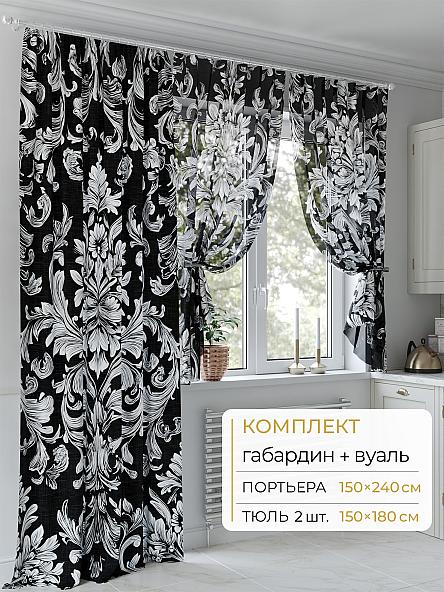 Комплект штор Молрис - 122 - 240 см