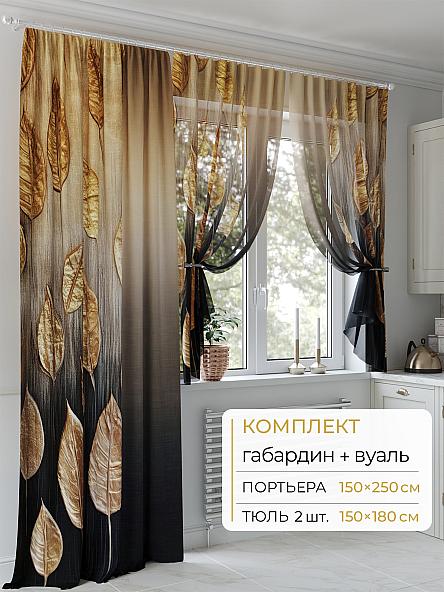 Комплект штор Молрис - 66 - 250 см