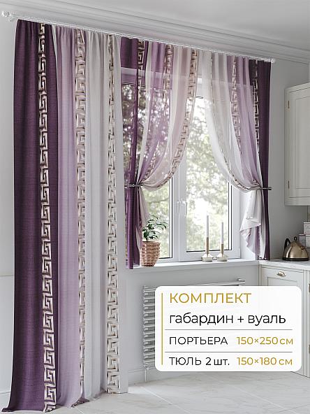 Комплект штор Молрис - 69 - 250 см