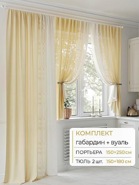 Комплект штор Молрис - 93 - 250 см