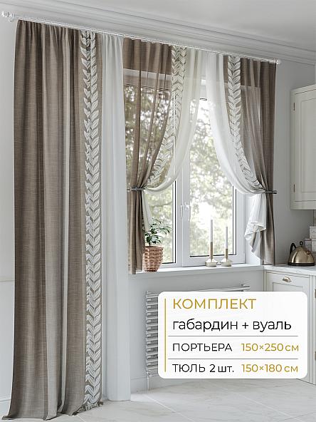 Комплект штор Молрис - 94 - 250 см