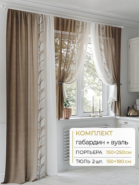 Комплект штор Молрис - 95 - 250 см