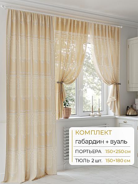 Комплект штор Молрис - 99 - 250 см