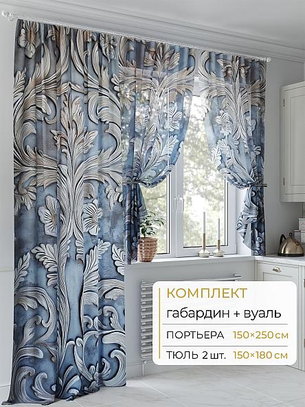 Комплект штор Молрис - 118 - 250 см