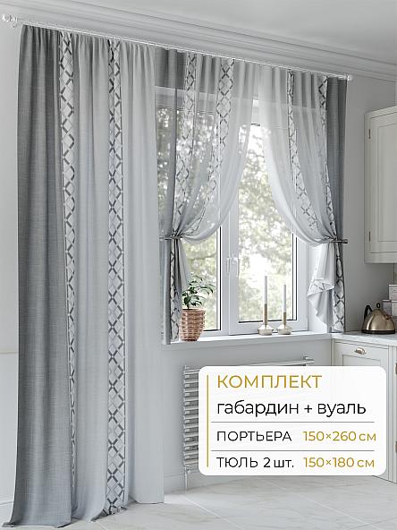 Комплект штор Молрис - 83 - 260 см