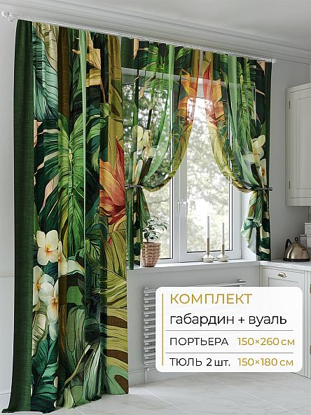 Комплект штор Молрис - 115 - 260 см