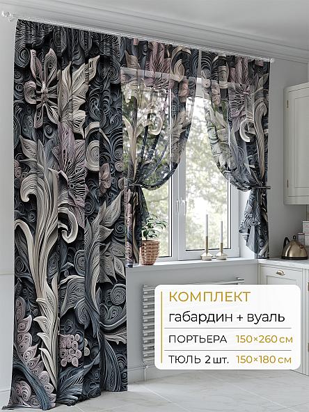 Комплект штор Молрис - 116 - 260 см