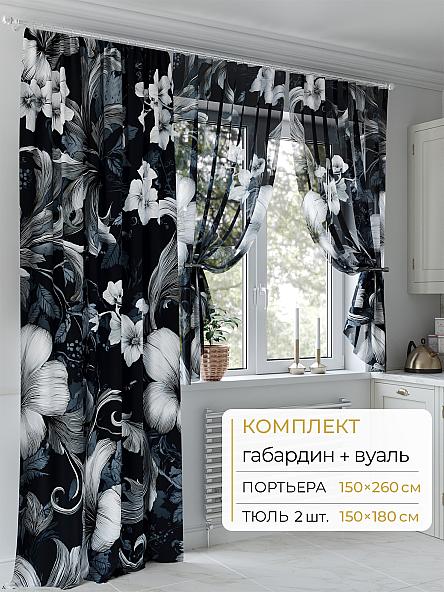 Комплект штор Молрис - 120 - 260 см
