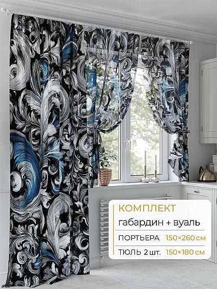 Комплект штор Молрис - 127 - 260 см