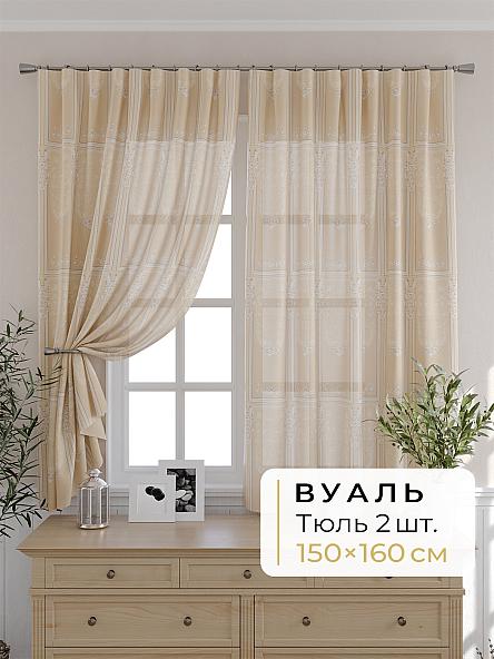 Комплект штор для кухни Мелика - 98 - 160 см