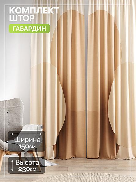 Комплект штор Лакрост - 198 - 230 см