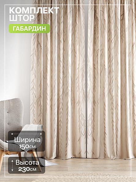 Комплект штор Лакрост - 229 - 230 см