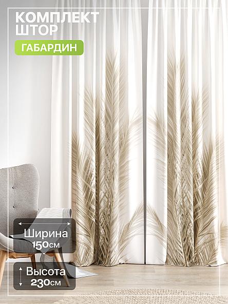 Комплект штор Лакрост - 246 - 230 см
