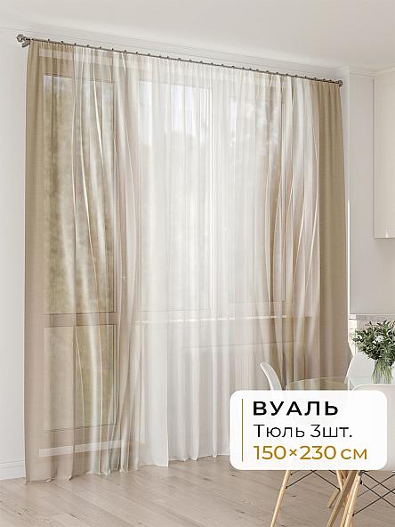 Тюль для кухни Офион - 143 - 230 см
