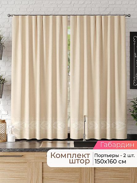 Комплект штор для кухни Лиртикс - 021 - 160 см