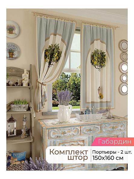 Комплект штор для кухни Лиртикс - 147 - 160 см
