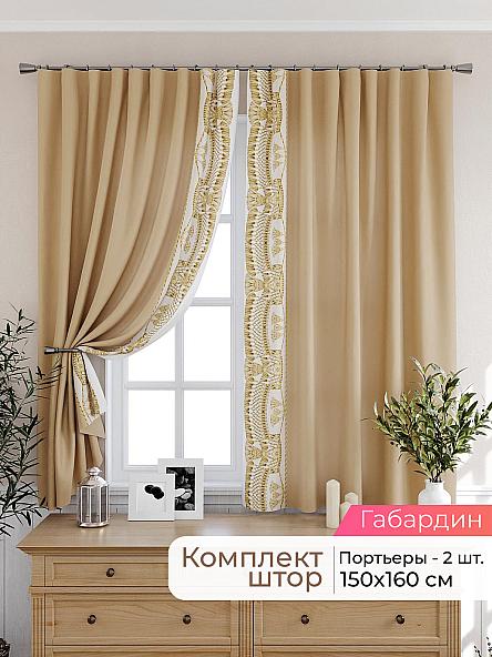 Комплект штор для кухни Лиртикс - 475 - 160 см