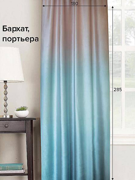 Портьера Эфигранде (коричнево-голубой)