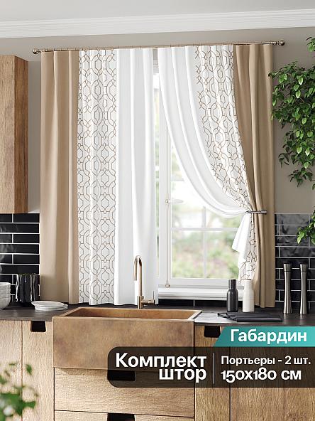 Комплект штор для кухни Ульна (бежевый)