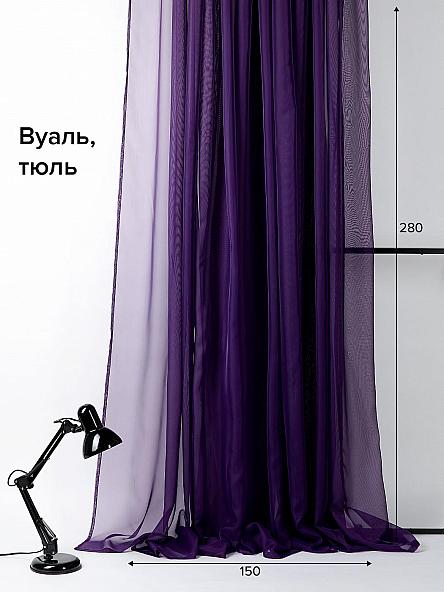 Тюль Вита (фиолетовый)