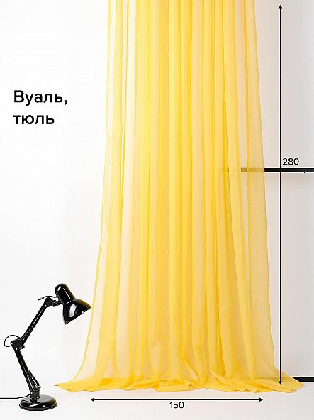 Тюль Вита (желтый)