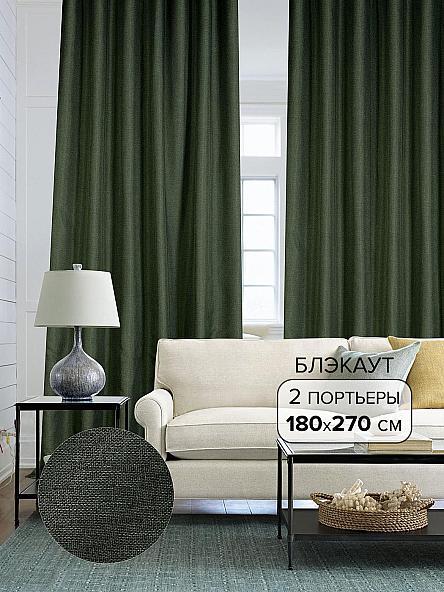 Комплект штор Лансис (темно-зеленый) 270 см