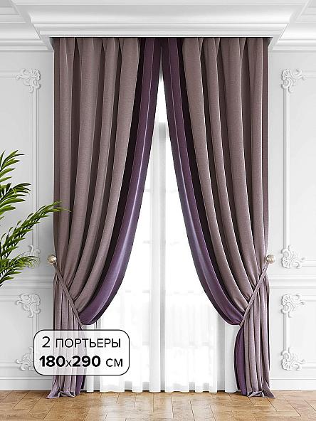 Комплект штор Твеон (сиренево-фиолетовый) 290 см