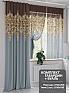 Комплект штор &laquo;Делемирс&raquo | фото