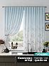 Комплект штор &laquo;Рилениос (голубой)&raquo | фото