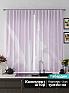 Комплект штор &laquo;Лерфенс (сиреневый)&raquo | фото 2
