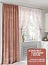 Комплект штор &laquo;Тенквиар&raquo | фото