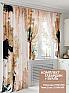 Комплект штор &laquo;Лумаронс&raquo | фото
