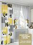 Комплект штор &laquo;Рифорлис (желтый)&raquo | фото