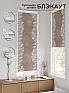Рулонная штора &laquo;Нертис - 155 - ширина 57 см&raquo | фото
