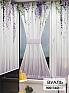 Тюль портьеры &laquo;Иомикс - 14&raquo | фото