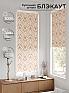 Рулонная штора &laquo;Рилварт - 574 - 68 см&raquo | фото