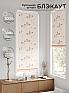 Рулонная штора &laquo;Рилварт - 588 - 68 см&raquo | фото